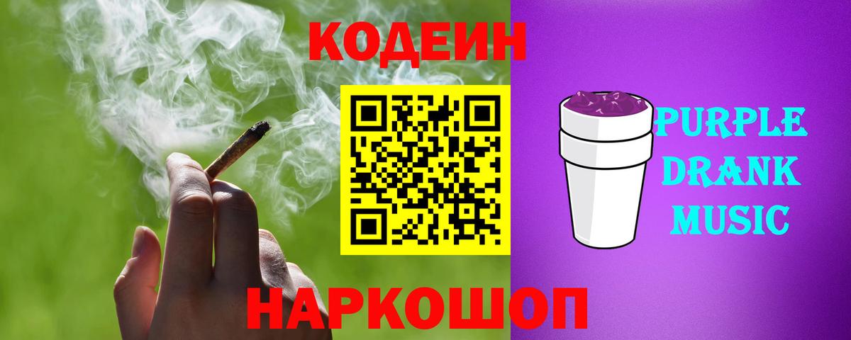 Салават  Кодеиновый сироп Lean напиток Lean (лин)  Вход с VPN  Codein Purple Drank 