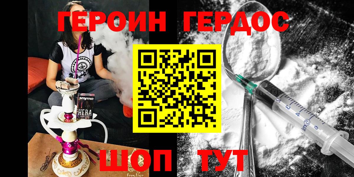 Героин хмурый Салават