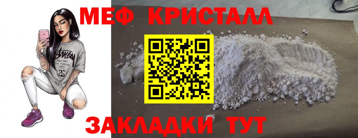 Меф кристаллы Салават