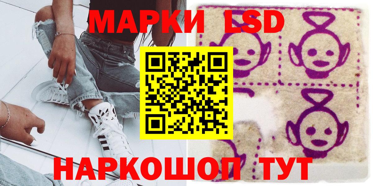Наркотические марки 1,5мг Салават